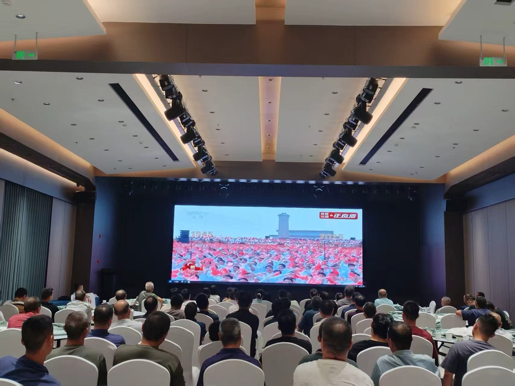 全體員工觀看中國人民抗日戰(zhàn)爭暨世界反法西斯戰(zhàn)爭勝利80周年閱兵式